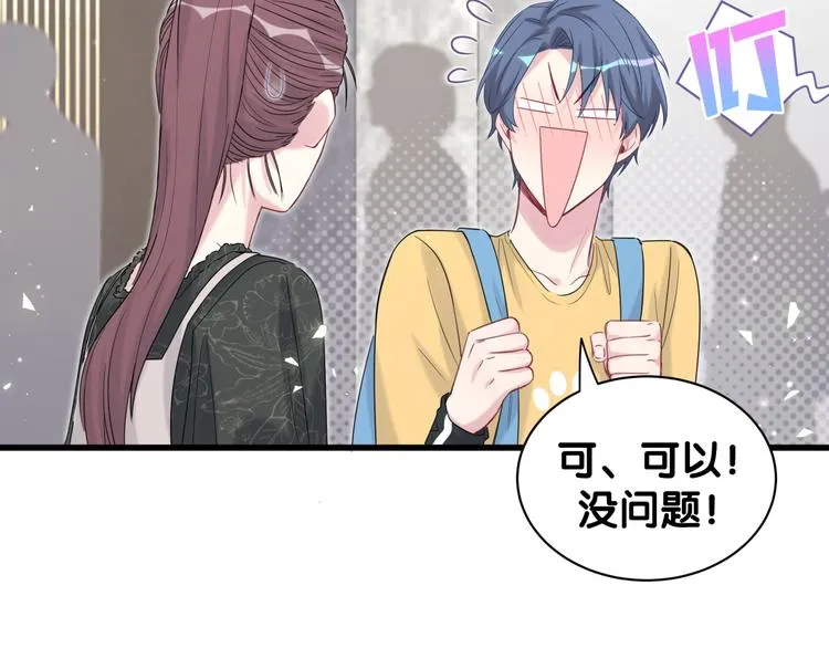 第114话 总裁的试探 第121页