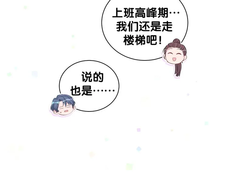 第114话 总裁的试探 第123页