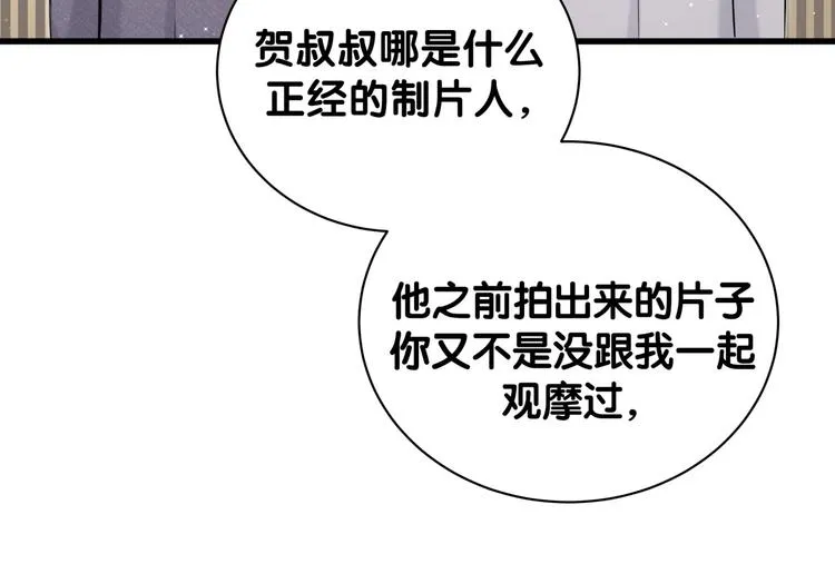 第114话 总裁的试探 第126页