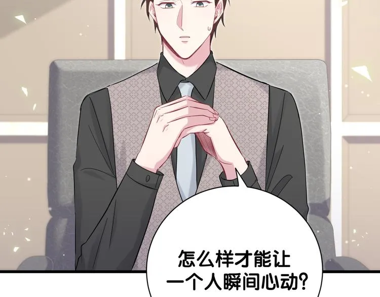 第115话 热度升级 第6页