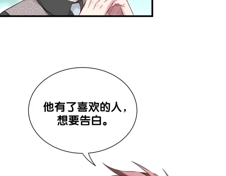 第115话 热度升级 第10页