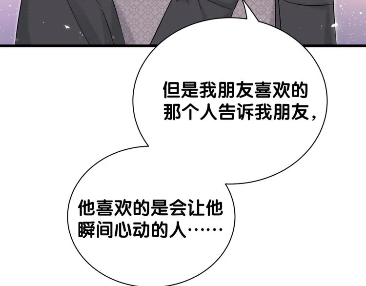 第115话 热度升级 第12页