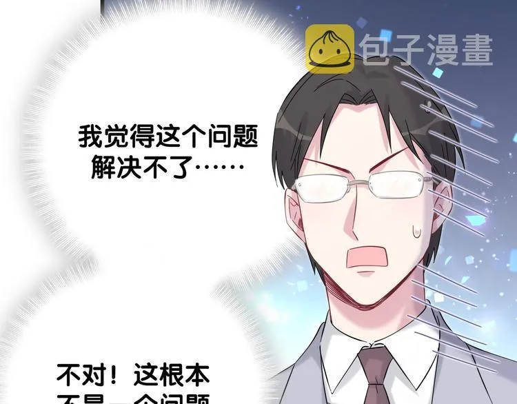 第115话 热度升级 第15页