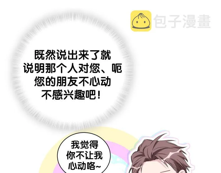 第115话 热度升级 第17页
