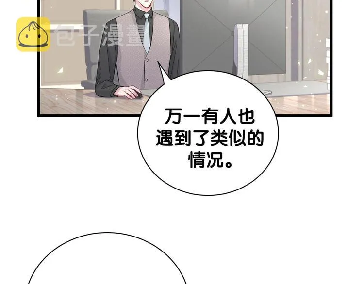 第115话 热度升级 第20页