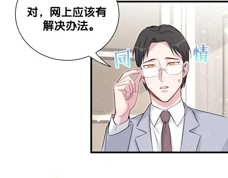 第115话 热度升级 第21页