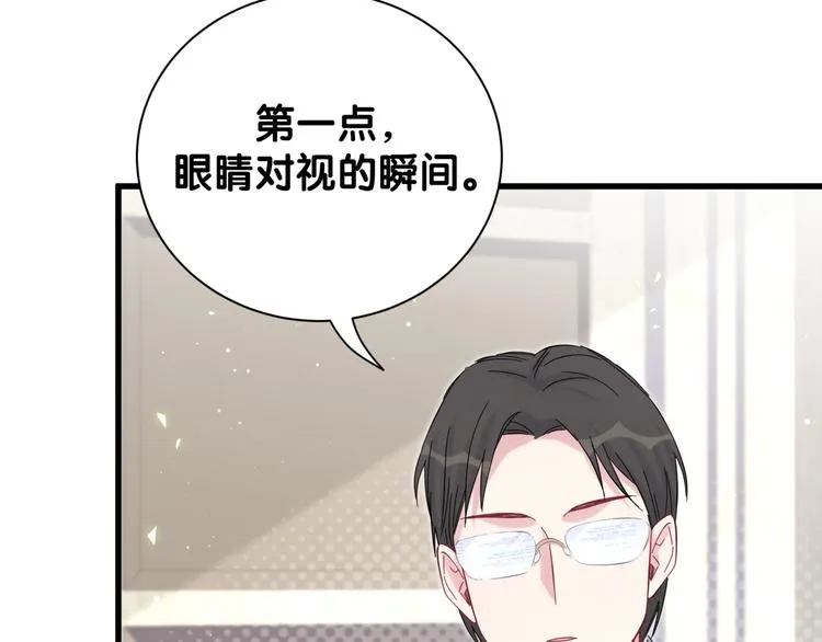 第115话 热度升级 第26页