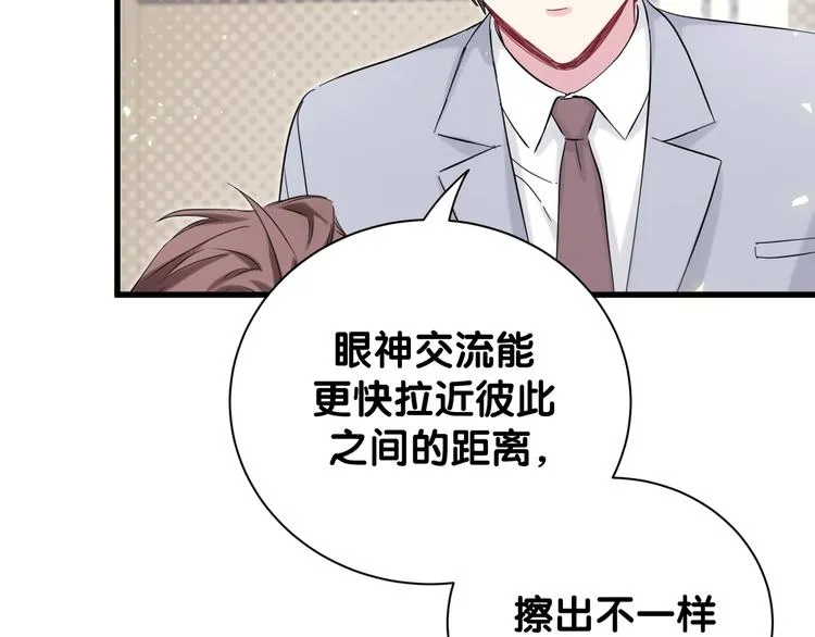 第115话 热度升级 第27页