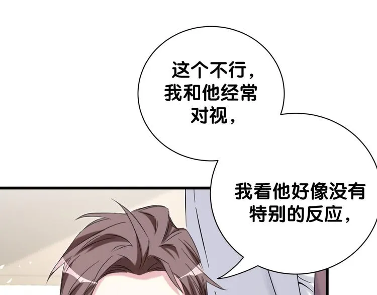 第115话 热度升级 第29页