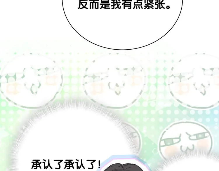第115话 热度升级 第31页