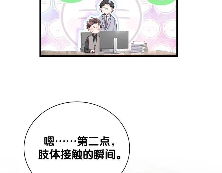 第115话 热度升级 第34页