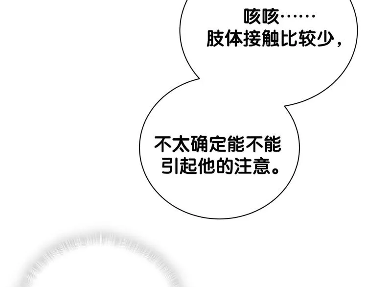 第115话 热度升级 第37页
