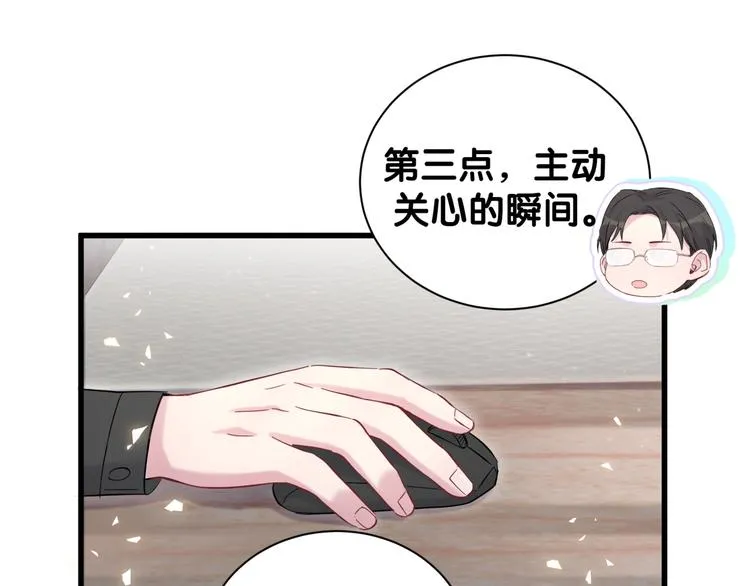 第115话 热度升级 第41页