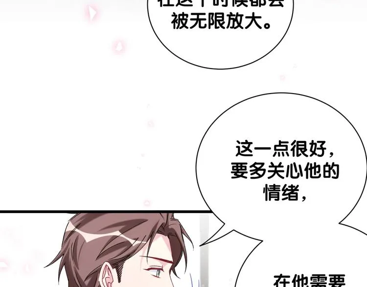 第115话 热度升级 第44页