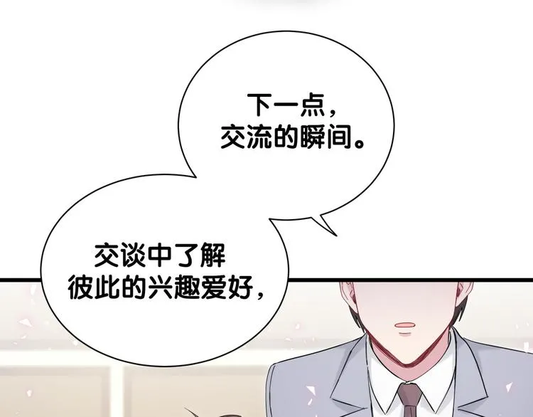 第115话 热度升级 第46页