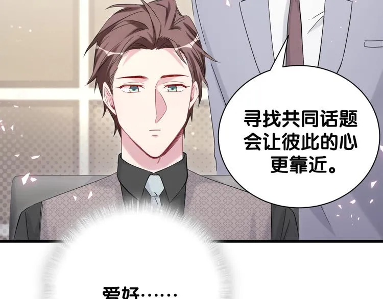 第115话 热度升级 第47页