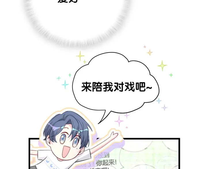第115话 热度升级 第48页