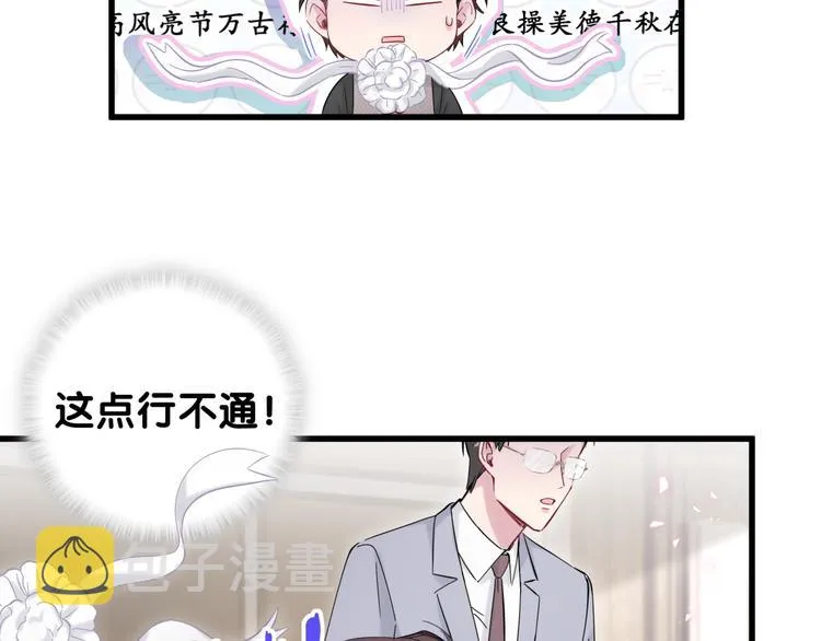 第115话 热度升级 第50页