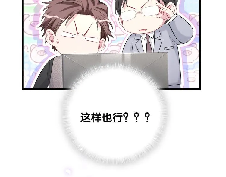第115话 热度升级 第54页