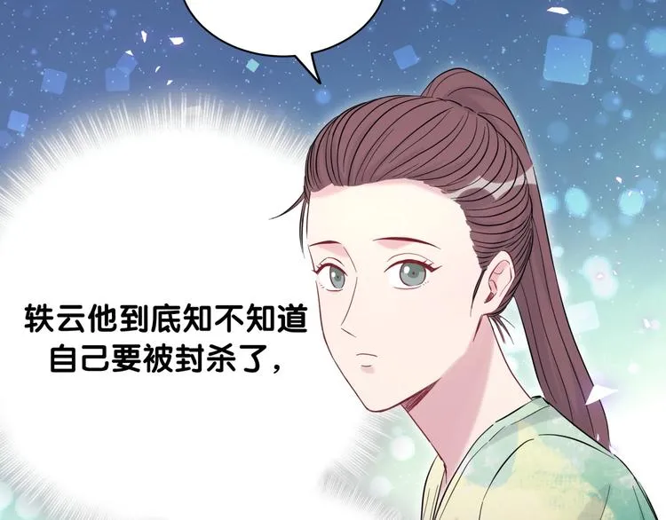 第115话 热度升级 第61页