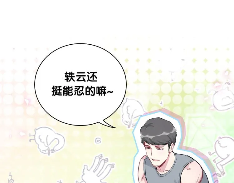 第115话 热度升级 第65页