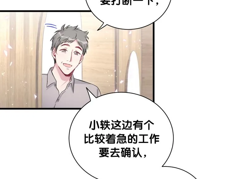 第115话 热度升级 第74页