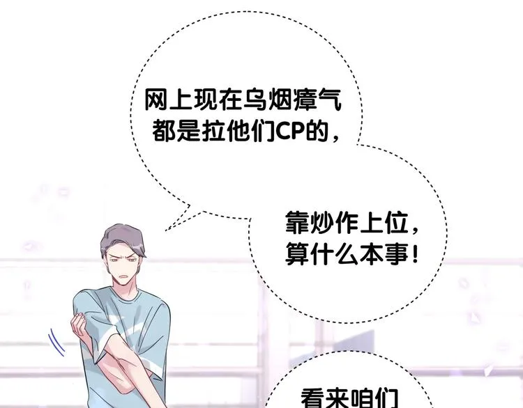 第115话 热度升级 第80页