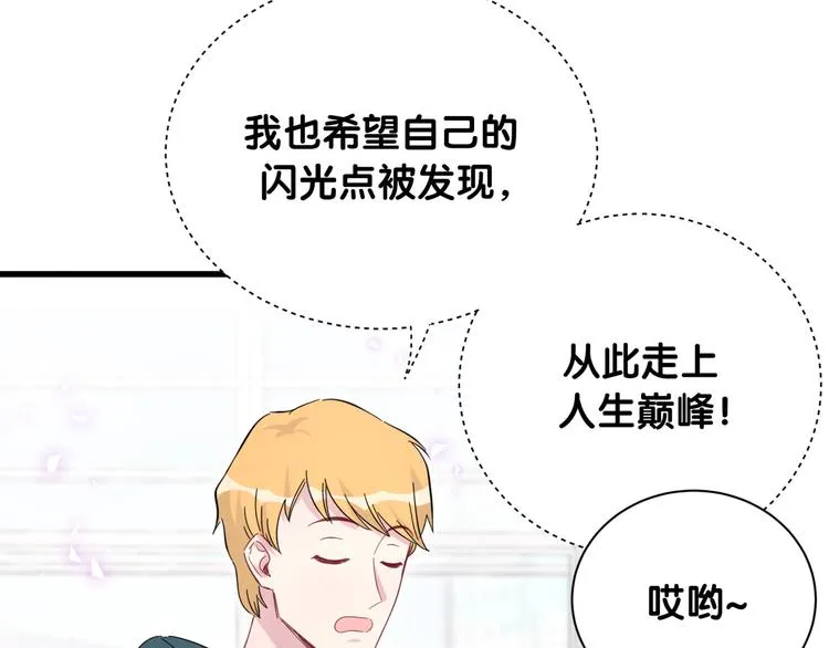 第115话 热度升级 第85页