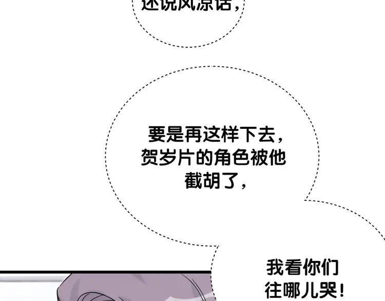 第115话 热度升级 第90页