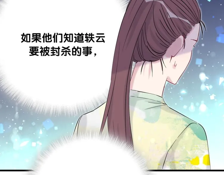 第115话 热度升级 第94页