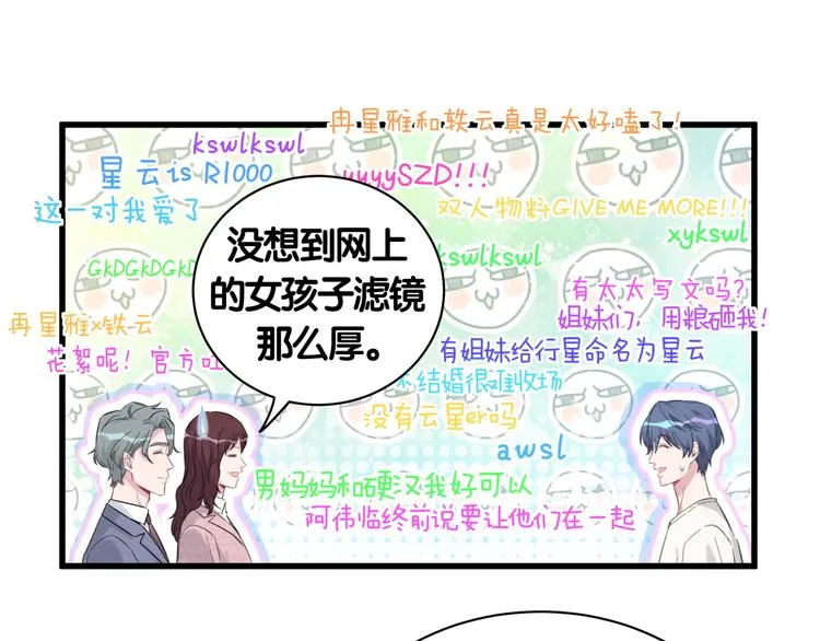 第115话 热度升级 第99页