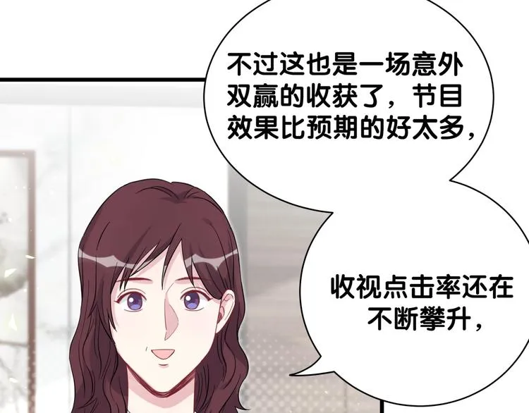 第115话 热度升级 第100页