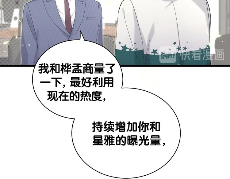 第115话 热度升级 第104页