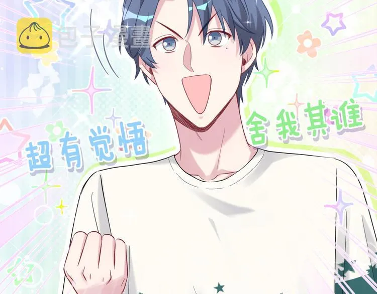 第115话 热度升级 第110页