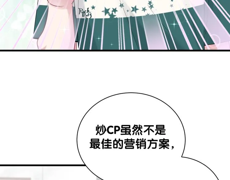 第115话 热度升级 第111页