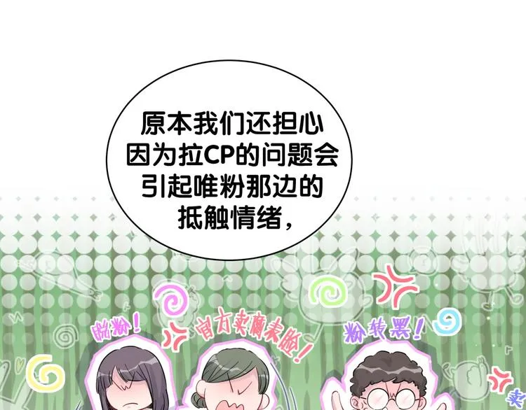 第115话 热度升级 第113页