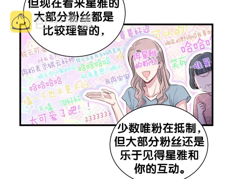第115话 热度升级 第115页