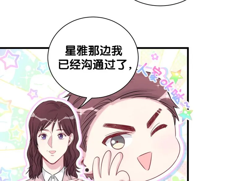 第115话 热度升级 第116页