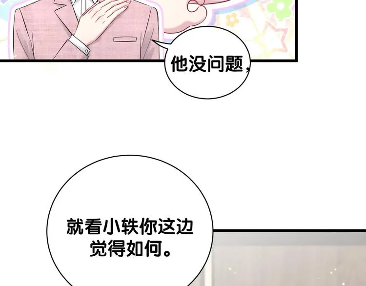 第115话 热度升级 第117页