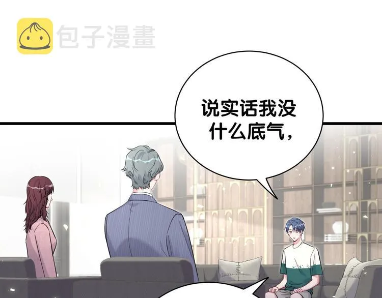 第115话 热度升级 第121页