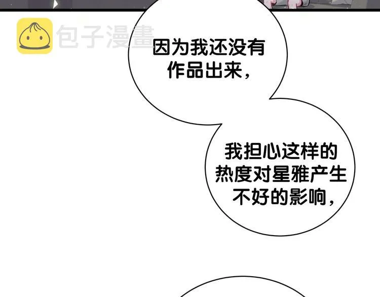 第115话 热度升级 第122页