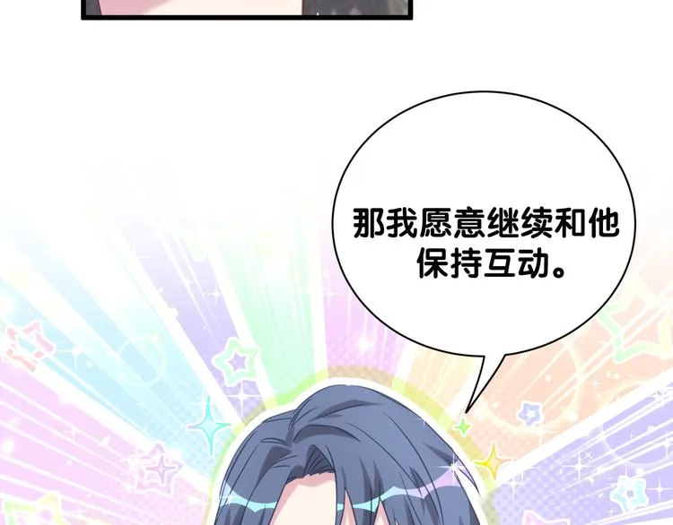 第115话 热度升级 第124页