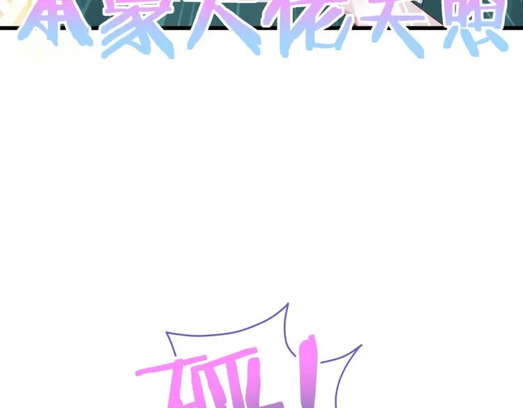 第115话 热度升级 第126页