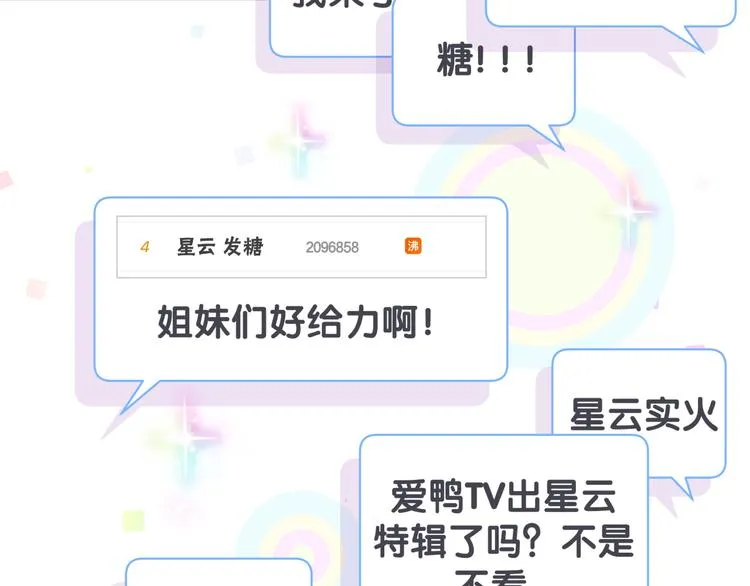 第115话 热度升级 第132页