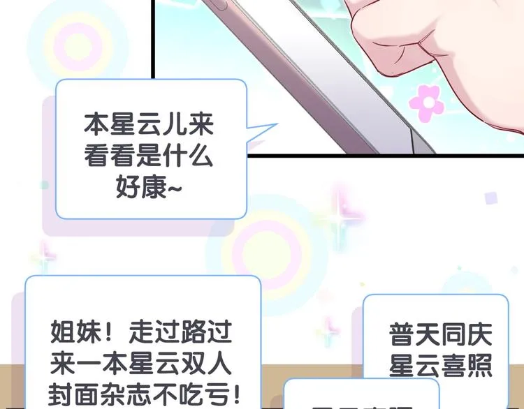 第115话 热度升级 第134页
