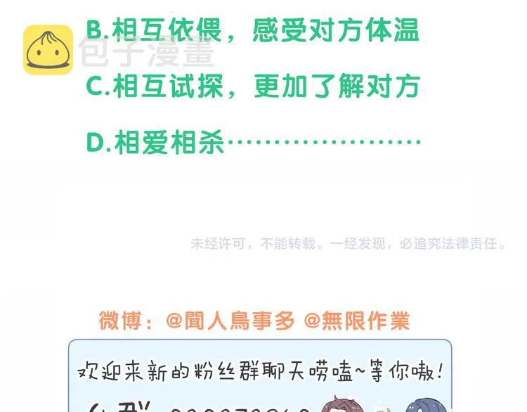 第115话 热度升级 第142页