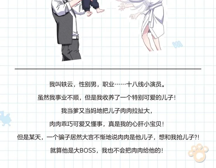 《哪来的大宝贝》单行本来啦~ 第8页