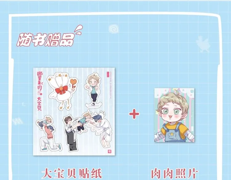 《哪来的大宝贝》单行本来啦~ 第9页