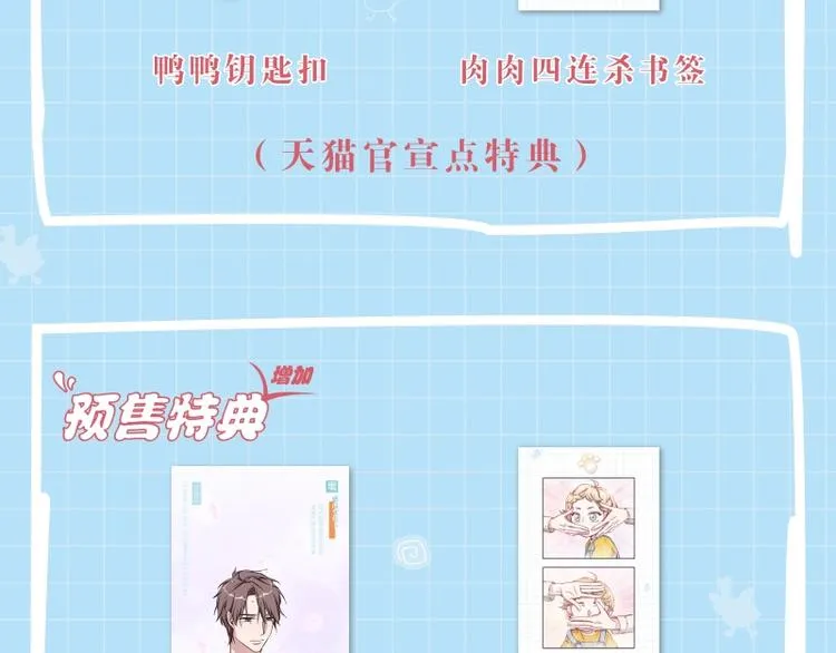 《哪来的大宝贝》单行本来啦~ 第11页