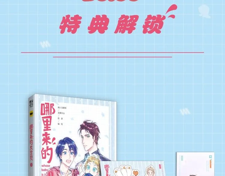《哪来的大宝贝》单行本来啦~ 第13页